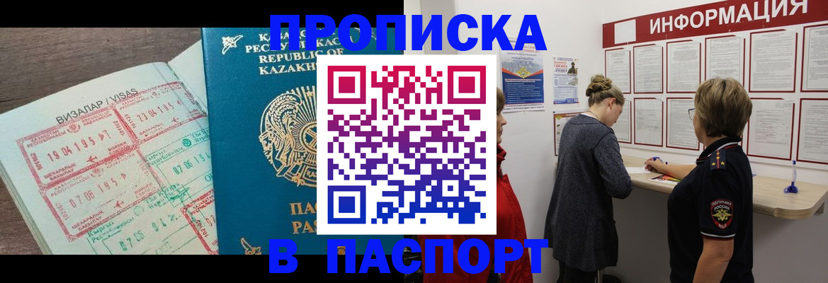 прописка в Чувашии